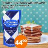 Монетка Акции - Продукт молокосодержащий 8,5%