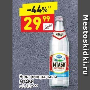 Акция - Вода минеральная МТАБИ