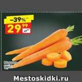 Дикси Акции - Морковь мытая 