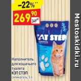 Магазин:Дикси,Скидка:Наполнитель для кошачьего туалета КэТ СтЭП