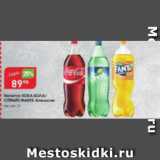 Магазин:Авоська,Скидка:Напиток Кока-Кола, Спрайт, Фанта