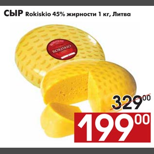 Акция - СЫР Rokiskio 45%