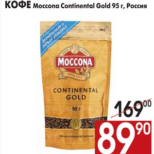 Акция - КОФЕ Moccona Continental Gold 95 г, Россия