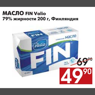 Акция - Масло Fin Valio
