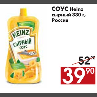 Акция - СОУС Heinz