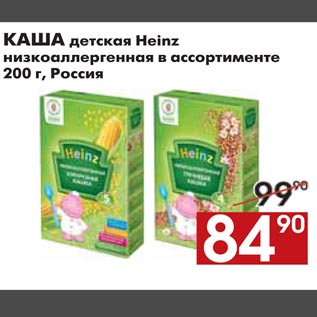 Акция - КАША детская Heinz