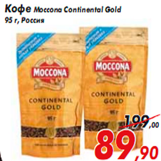 Акция - Кофе Moccona Continental Gold