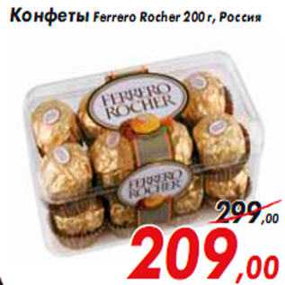 Акция - Конфеты Ferrero Rocher 200 г, Россия