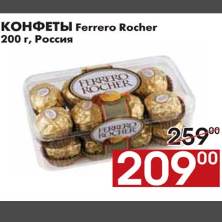 Акция - КОНФЕТЫ Ferrero Rocher