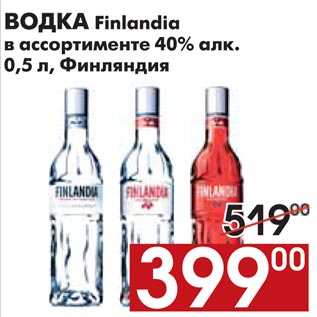 Акция - ВОДКА Finlandia