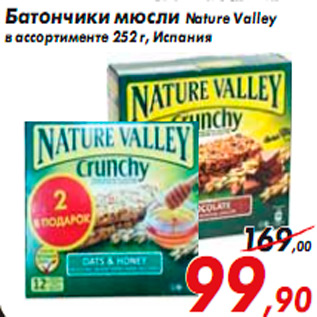 Акция - Батончики мюсли Nature Valley