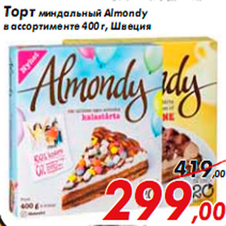 Акция - Торт миндальный Almondy