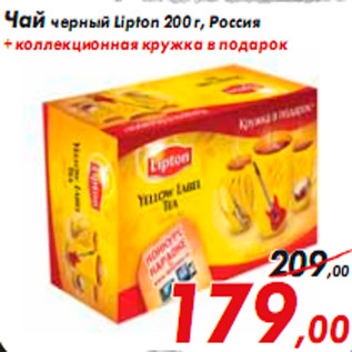 Акция - Чай черный Lipton 200 г, Россия