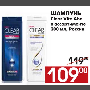 Акция - ШАМПУНЬ Clear Vita Abe