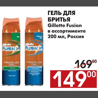 Акция - ГЕЛЬ ДЛЯ БРИТЬЯ Gillette Fusion