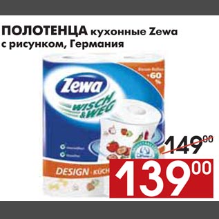 Акция - ПОЛОТЕНЦА кухонные Zewa