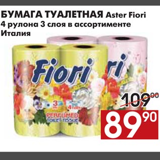 Акция - БУМАГА ТУАЛЕТНАЯ Aster Fiori