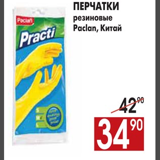 Акция - ПЕРЧАТКИ резиновые Paclan, Китай