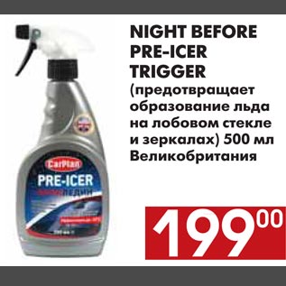 Акция - NIGHT BEFORE PRE-ICER TRIGGER