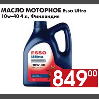 Акция - МАСЛО МОТОРНОЕ Esso Ultra