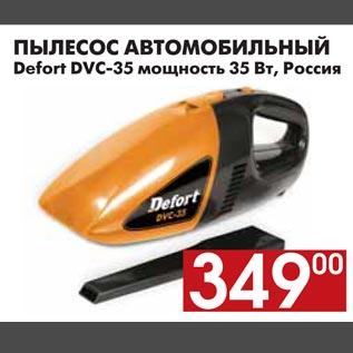 Акция - ПЫЛЕСОС АВТОМОБИЛЬНЫЙ Defort DVC-35