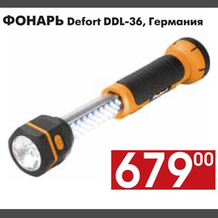 Акция - ФОНАРЬ Defort DDL-36, Германия