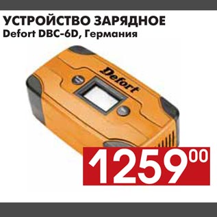 Акция - УСТРОЙСТВО ЗАРЯДНОЕ Defort DBC-6D