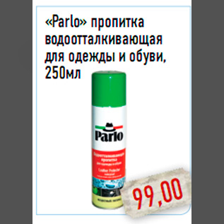 Акция - «Parlo» пропитка водоотталкивающая