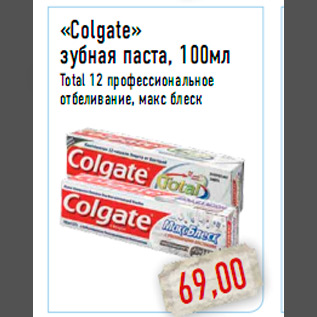 Акция - «Colgate» зубная паста, 100мл