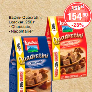 Акция - ВАФЛИ Quadratini,Loacker, 250 - Chocolate,- Napolitaner