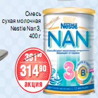 Акция - СМЕСЬ СУХАЯ МОЛОЧНАЯ Nestle Nan3,