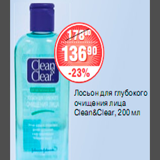 Акция - ЛОСЬОН Clean&Clear, 200