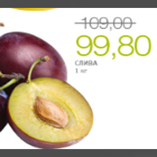 Акция - СЛИВА