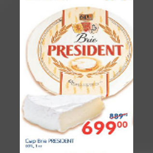 Акция - СЫР BRIE PRESIDENT