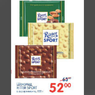 Акция - ШОКОЛАД RITTER SPORT