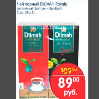 Акция - Чай черный Dilmah Royale