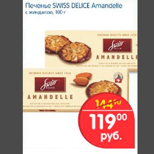 Акция - Печенье Swiss Delice Amandelle