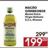 Магазин:Наш гипермаркет,Скидка:МАСЛО ОЛИВКОВОЕ Monini Extra Virgin Delicato