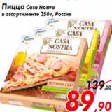 Магазин:Седьмой континент,Скидка:Пицца Casa Nostra