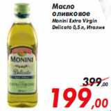 Магазин:Седьмой континент,Скидка:Масло оливковое Monini Extra Virgin Delicato