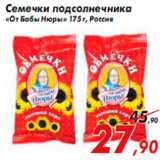 Магазин:Седьмой континент,Скидка:Семечки подсолнечника «От Бабы Нюры»