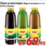 Магазин:Седьмой континент,Скидка:Соки и нектары Pago