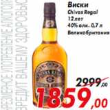 Магазин:Седьмой континент,Скидка:Виски Chivas Regal