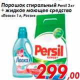 Магазин:Седьмой континент,Скидка:Порошок стиральный Persil 3 кг