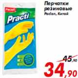 Магазин:Седьмой континент,Скидка:Перчатки резиновые Paclan, Китай