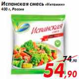Магазин:Седьмой континент,Скидка:Испанская смесь «Vитамин»