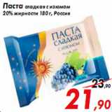 Магазин:Седьмой континент,Скидка:Паста сладкая с изюмом