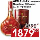 Магазин:Наш гипермаркет,Скидка:АРМАНЬЯК Janneau Napoleon 40% алк