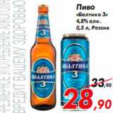 Магазин:Седьмой континент,Скидка:Пиво «Балтика 3»