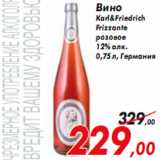 Магазин:Седьмой континент,Скидка:Вино Karl&Friedrich Frizzante